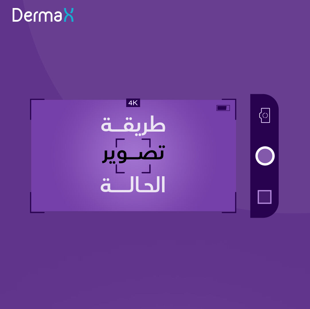 DermaX │ ديرما إكس tweet media