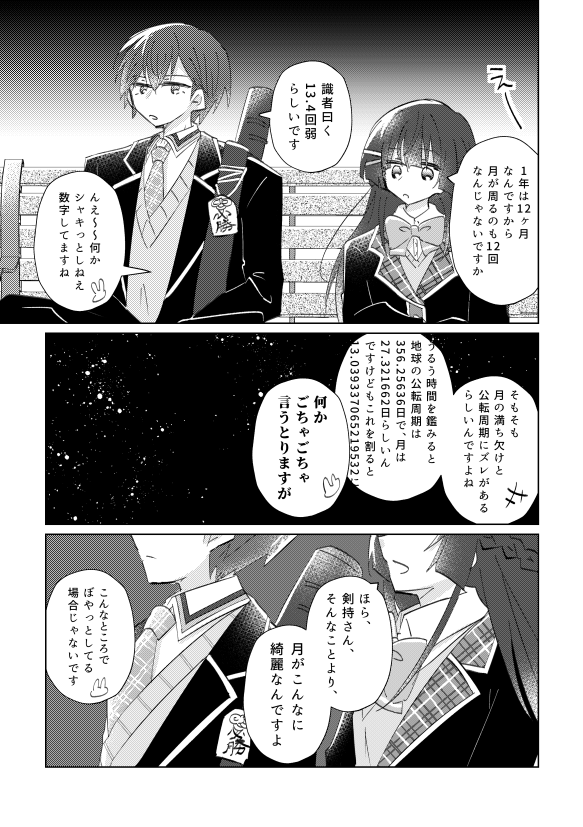 剣持と委員長が5年かけて友達になる話 1/17
