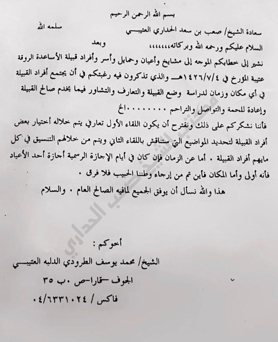 خطاب الشيخ / محمد بن يوسف الدلبه الأسعدي، يؤيد فيه رغبة الشيخ / صعب بن سعد الحداري الأسعدي - رحمه الله- في إجتماع قبيلة الأساعدة وإعادة للحمة والتواصل والتراحم بينهم، وحيث أنعقد أول لقاء لأبناء القبيلة في مدينة بقعاء بعد تفرق أجدادهم منها.