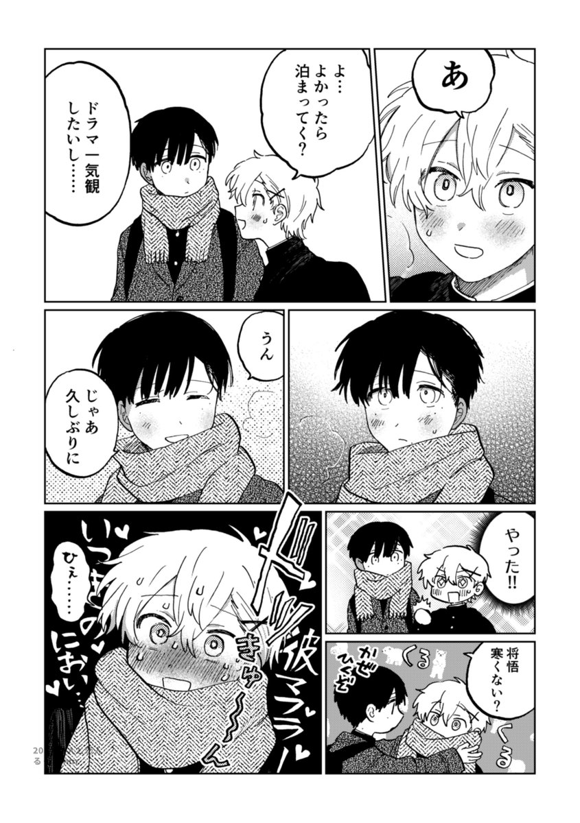 コミティア147! おまけ漫画をまとめた本を出します! ちゅーを……するのか!?