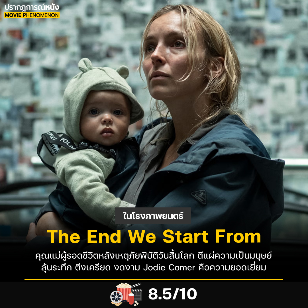 Movie Phenomenon - ปรากฏการณ์หนัง tweet media