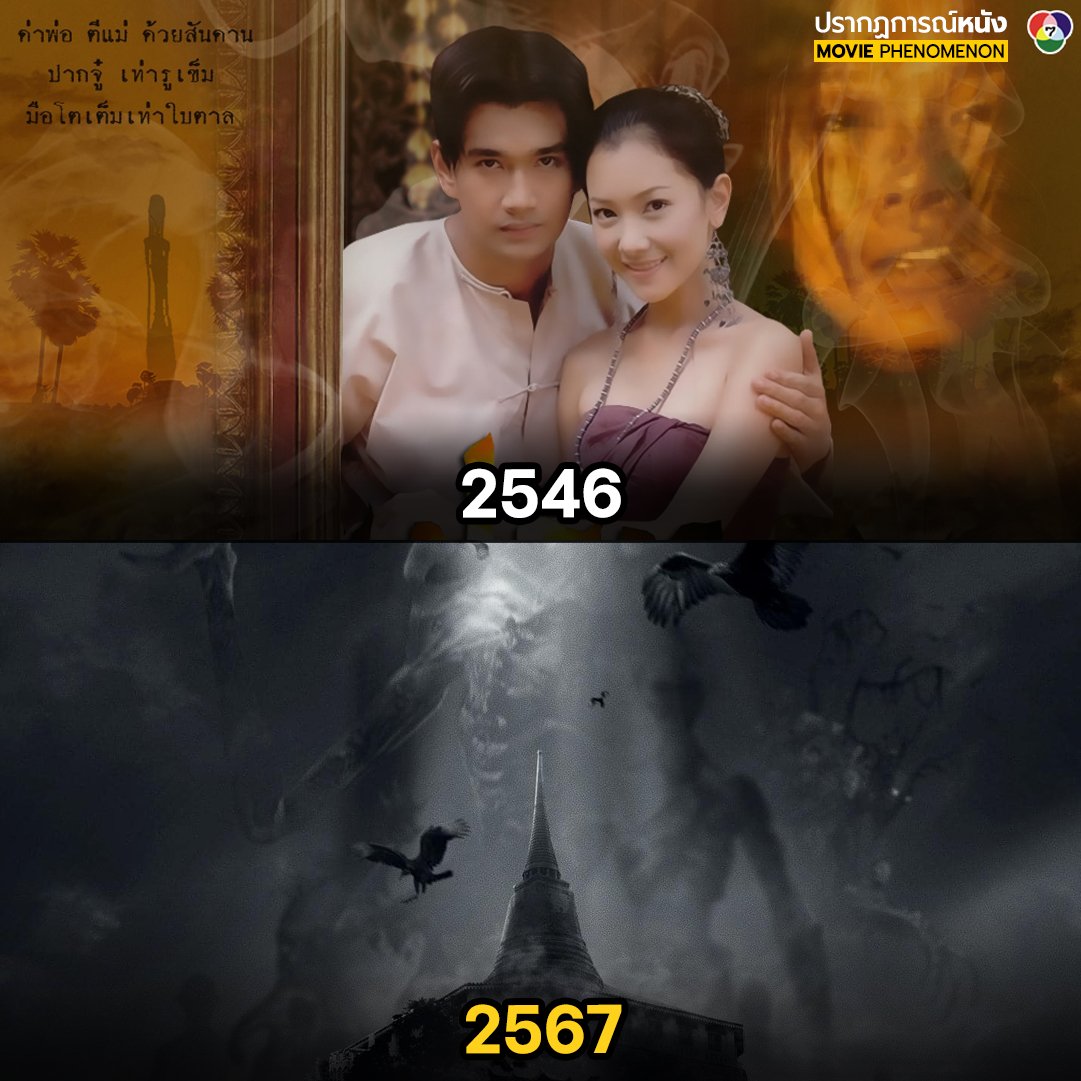 Movie Phenomenon - ปรากฏการณ์หนัง tweet media