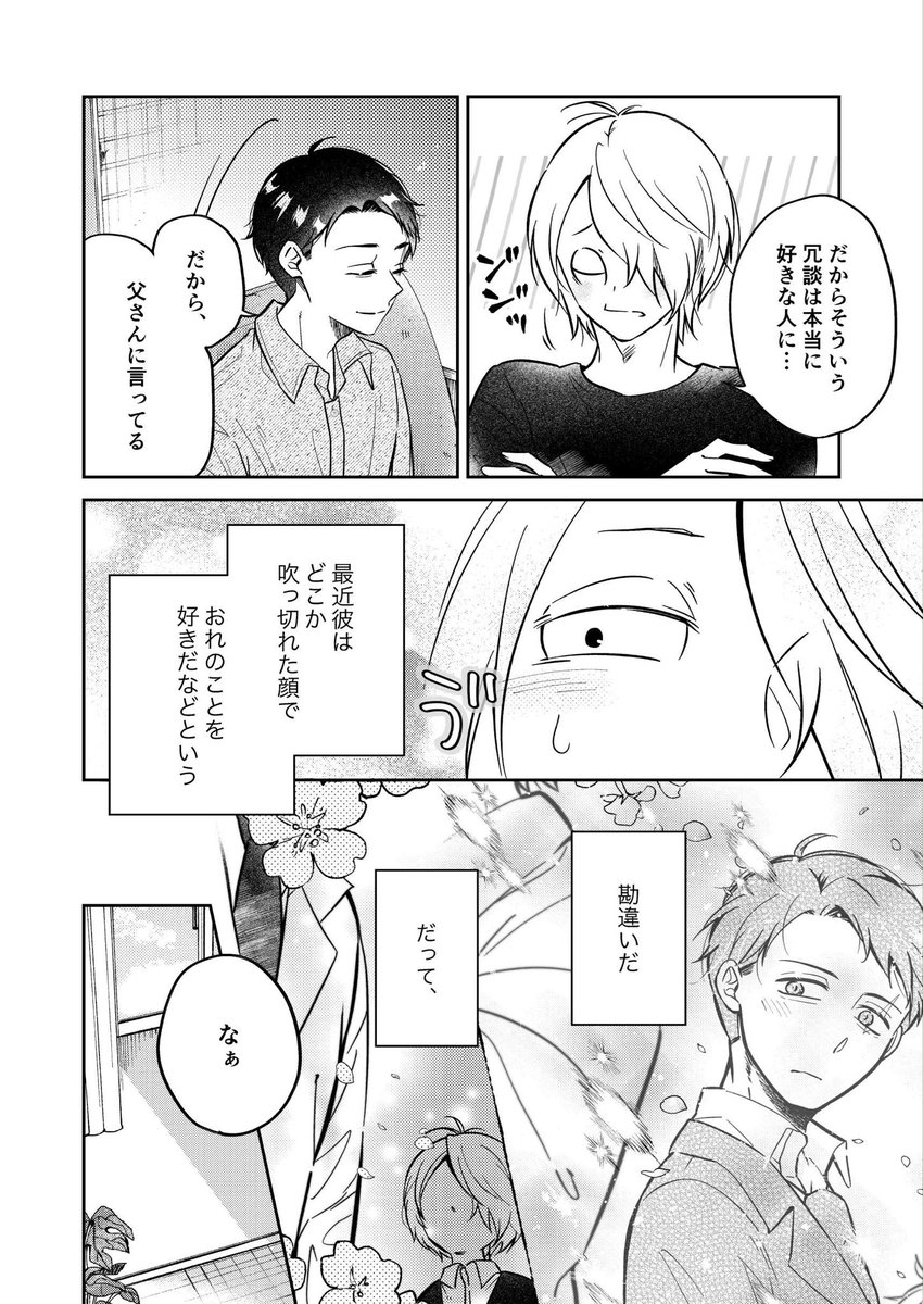 ゲタ水④(立場逆転転生パロの続きです。バディしてる) 