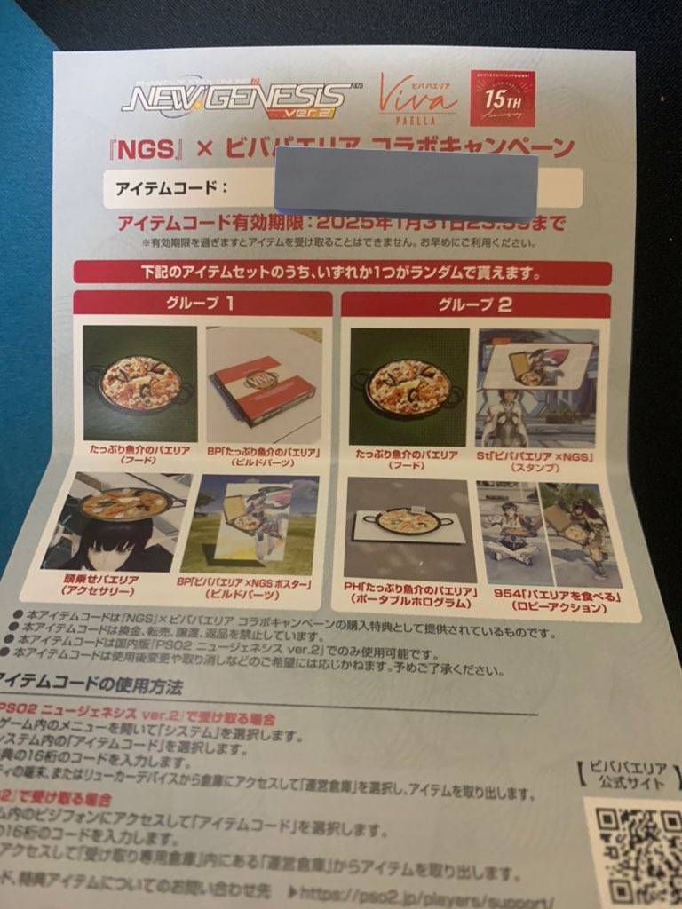 Pso2Code's tweet image. パエリアのコード入りませんかー！！
7枚余ってますよおお

#PSO2_NGS 
#PSO2 
#PSO2_NGS_SS