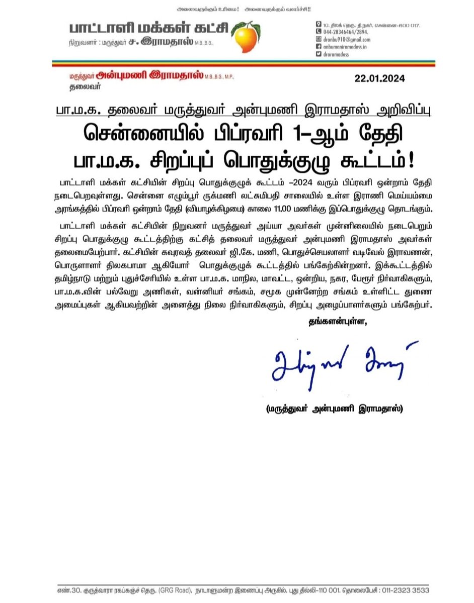 பா.ம.க தலைவர் மருத்துவர் அன்புமணி ராமதாஸ் அண்ணன் அறிவிப்பு...
=> Pmk president announced ...
|#AnbumaniRamadoss |