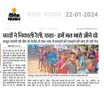 सभी साथी आवाज उठाएं 
अन्याय के लिए आवाज उठा नहीं सकते तो गुलामी की जजीरें में कैद हो जाएं आंख के सामने घटती घटनाओं को देखकर सुनकर भी बोल नही सकते?इन मासूमों से सीखें जो न्याय के लिए उतरे हुएहैं
<a href="/HansrajMeena/">Hansraj Meena</a>
@Tribalani828571
#बांसवाड़ा_IGP_को_हटाओ
#मंगली_सोढ़ी_को_न्याय_दो