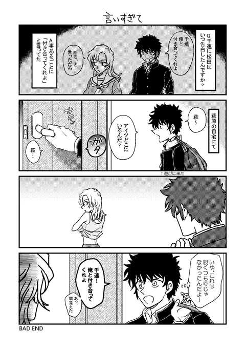 松田と千速の話。 ラブコメにはならなかった…