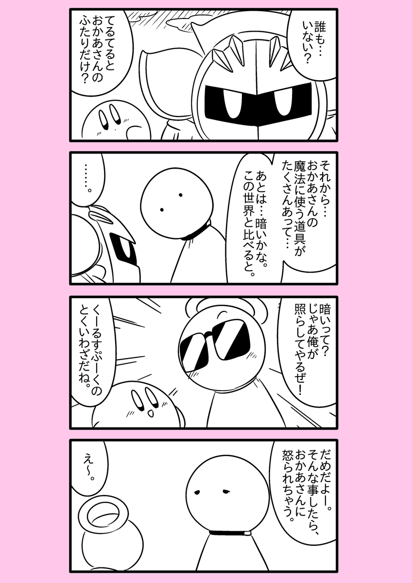 【カービィ漫画】ひかりのくに 27 