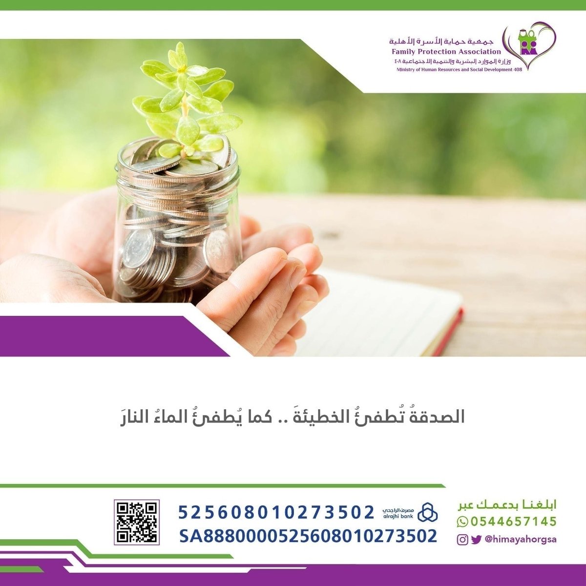 جمعية حماية الأسرة الأهلية tweet media