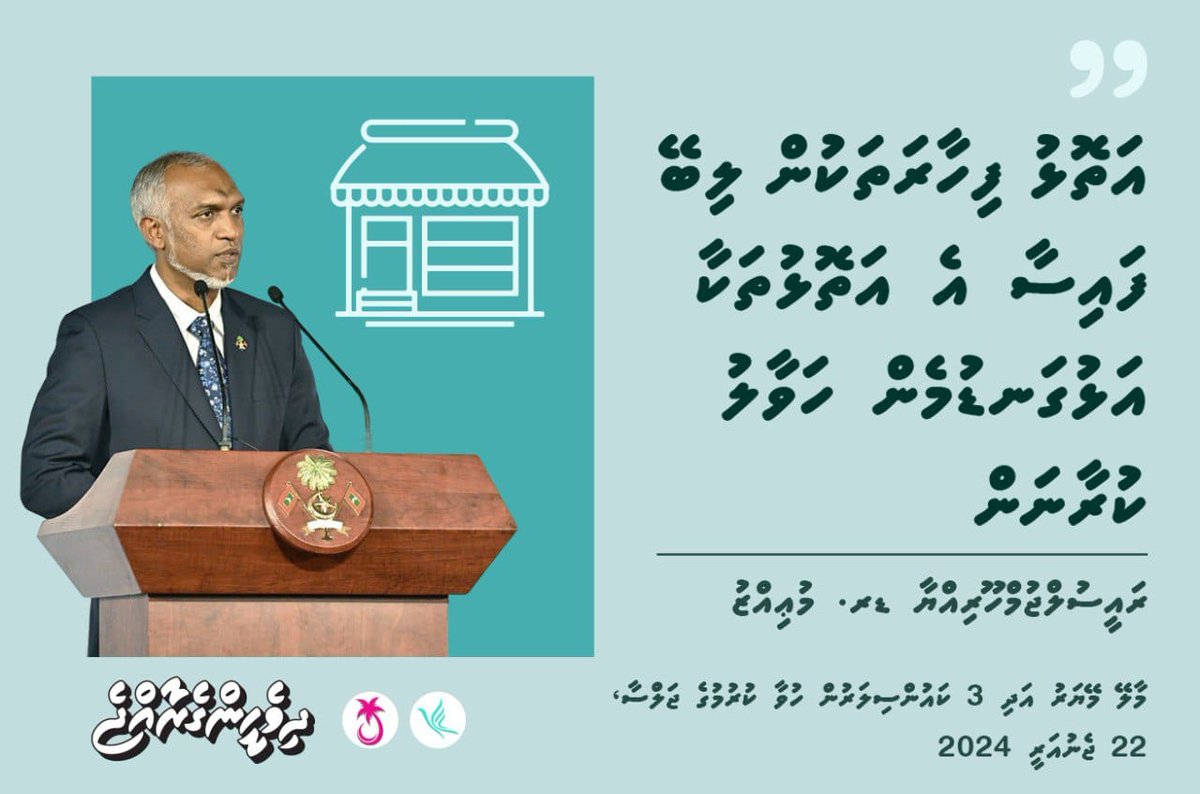 hussainlatheef4's tweet photo. "އަތޮޅު ފިހާރަތަކުން ލިބޭ ފައިސާ އެ އަތޮޅުތަކާ އަޅުގަނޑުމެން ހަވާލު ކުރާނަން"
- ރައީސުލްޖުމްހޫރިއްޔާ ޑރ. މުޢިއްޒު
@MMuizzu
#DhiveheengeRaajje
#MuizzuDhuveli
#DhiveheengeRaees https://t.co/zuBOUxN5EL