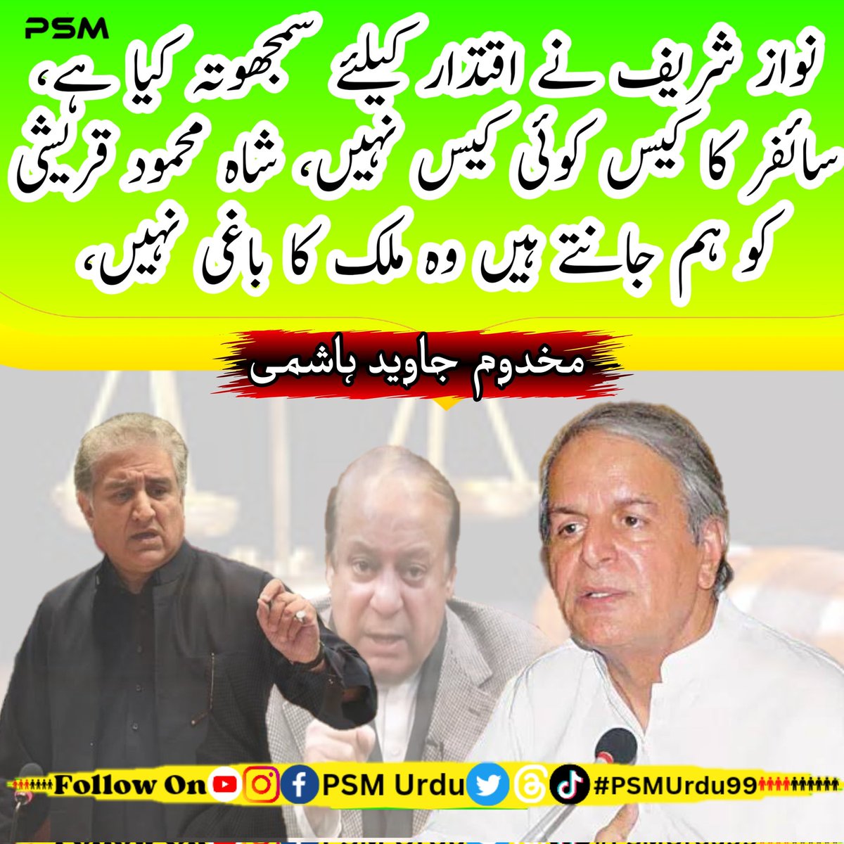 Ansh_Ch5472's tweet photo. نواز شریف نے اقتدار کیلئے سمجھوتہ کیا ہے، سائفر کا کیس کوئی کیس نہیں، شاہ محمود قریشی کو ہم جانتے ہیں وہ ملک کا باغی نہیں، جاوید ہاشمی۔۔۔!!!
#psmurdu #psmurduoffical #PSM #Pakistan #BreakingNews #NewsUpdate #SMQ #javeedhashmi #nawazsharif https://t.co/MFeGj39CdW