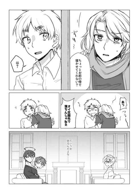 フラアサと兄上が同時に描きたかったので 兄上に見られたことも思ったよかこいつ甘やかしてくれるんじゃん…と気づいたこともどっちも恥ずかしいイムです(全部喋る)