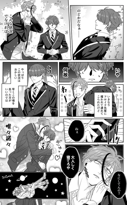一緒に昼寝したい🦈 ※フロ監
