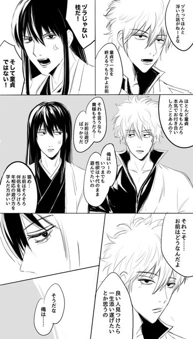 多分くっつかない銀桂(銀→←桂) 