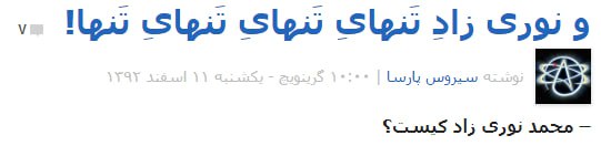 iranforeverP's tweet photo. پادشاهان پهلوی و نهایتا به سامانه پادشاهی نشان داده است.

سیروس پارسا در توییت کوت شده علناً اعلام کرده که شرمنده نیست و البته با مرور رفتارهای امروزِ او علائمی هم از شرمندگی موجود نیست

این مقالاتی که تا الان نام برده شد تنها مربوط به پهلوی‌ها بوده و در طی این هشت سال 👇 https://t.co/TNBcyVoKI0