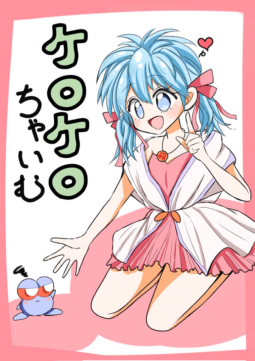 お値下げ　ケロケロちゃいむ 藤田まぐろ りぼん 応募者全員プレゼント まとめ りぼん 付録 ケロケロちゃいむ アニメトランプ 藤田まぐろ 平成 - メルカリ