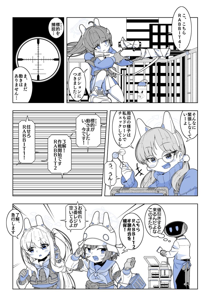 RABBIT小隊の漫画を描きました。