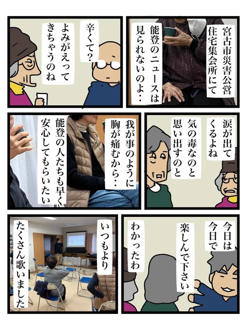 被災地支援をいつまで続けるか、どこで区切るかを決めるのは支援側ではありません。能登半島への支援を考えている方には「もう、いいよ」と言われるまで継続していただきたいです