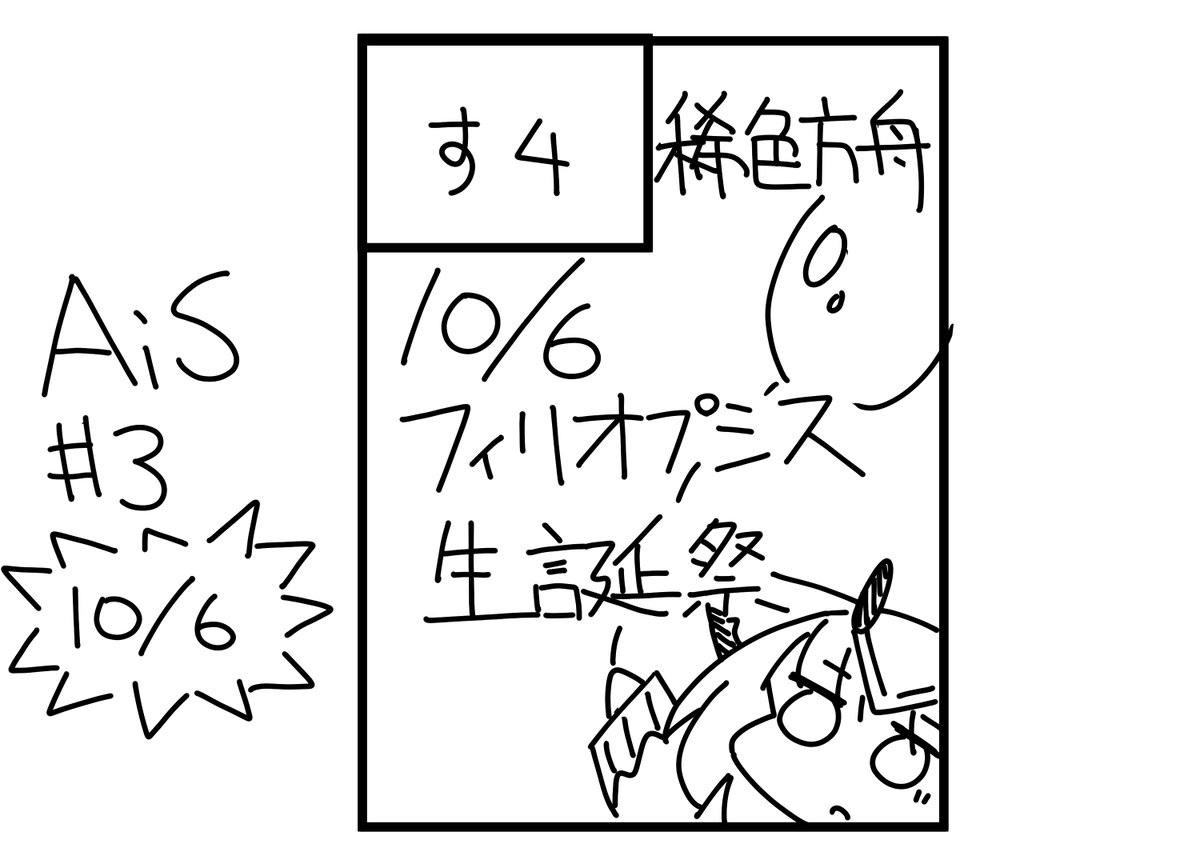 これはまだ募集始まってもいないAiSに出す予定の嘘サクカ 