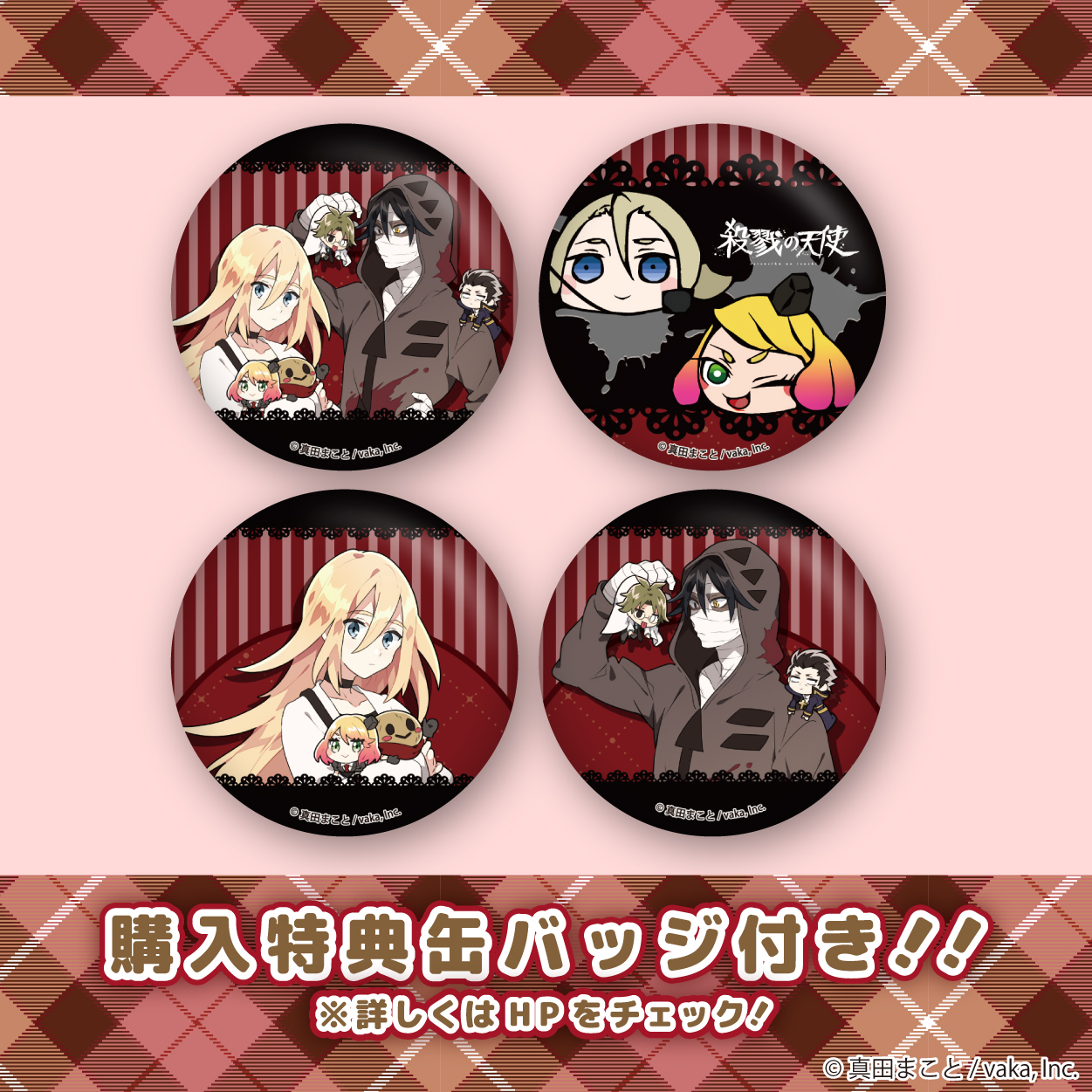 殺戮の天使 レイチェル レイ 缶バッジ 非売品 バレンタイン プリロール 殺戮の天使🪽公式アカウント on X: 