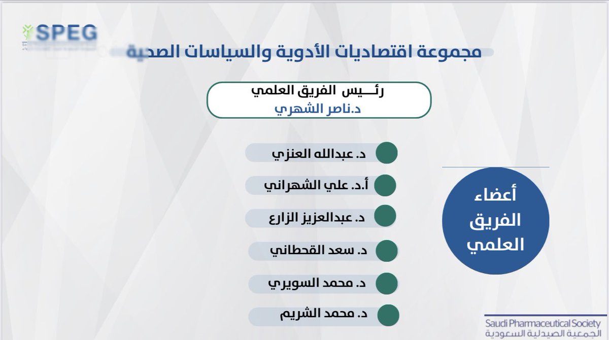 SPEG_SPS's tweet photo. كما يسرنا اعلان الفريق العلمي للدورة الجديدة https://t.co/TV3QdYHX9x