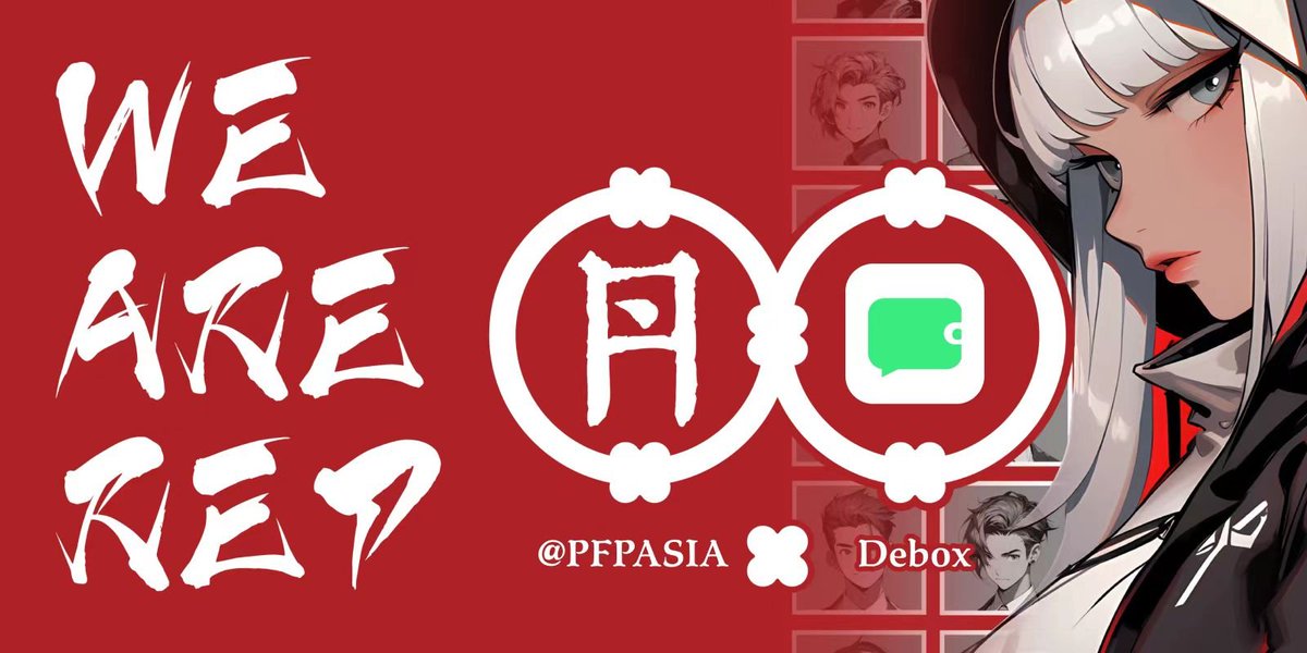 《丹》<a href="/PFPAsia/">PFPAsia | PFP AGI System</a> 是基於亞洲文化創作的頭像合集，融合了日本、韓國和西方漫畫藝術風格的優點。藝術家女媧運用眾多的技巧和工具，在技術與藝術的交叉點上取得了非凡的藝術成就

總發行量一萬
以 FREE MINT 方式在ETH鏈
✅Like + RT + Tag 1
✅ Follow 
<a href="/PFPAsia/">PFPAsia | PFP AGI System</a> &amp; <a href="/DeBox_CN/">DeBox中文社区</a> 

抽1 WL
⏳ 24hrs