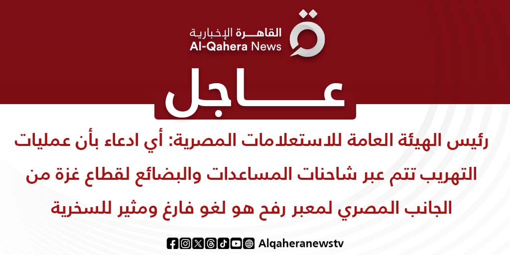 القاهرة الإخبارية - AlQahera News tweet media