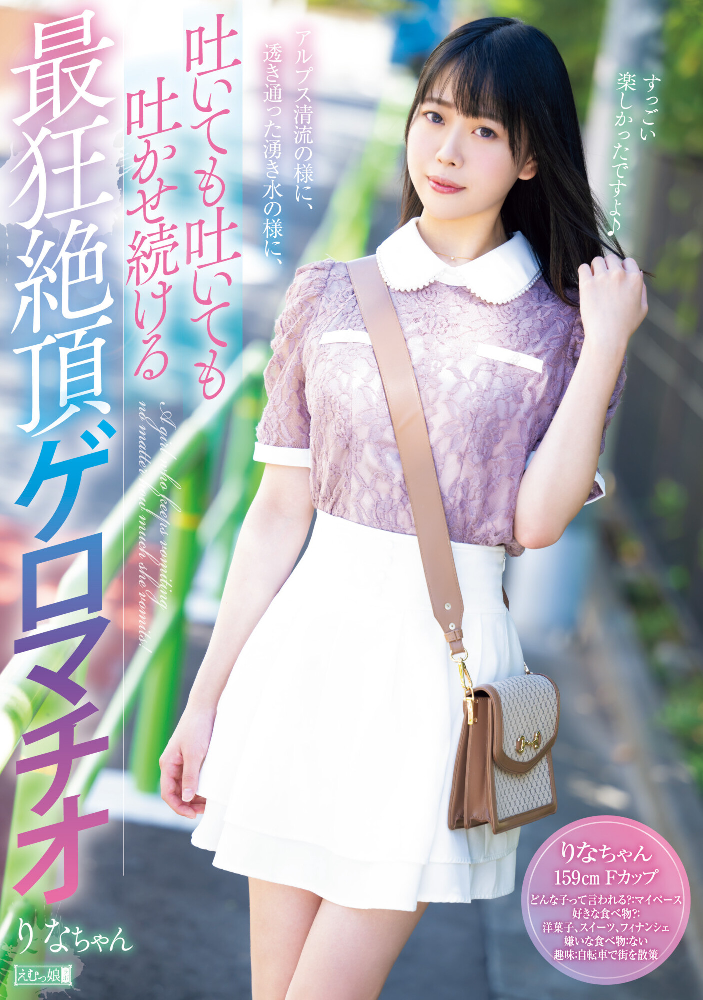 ゲロマチオ  / X