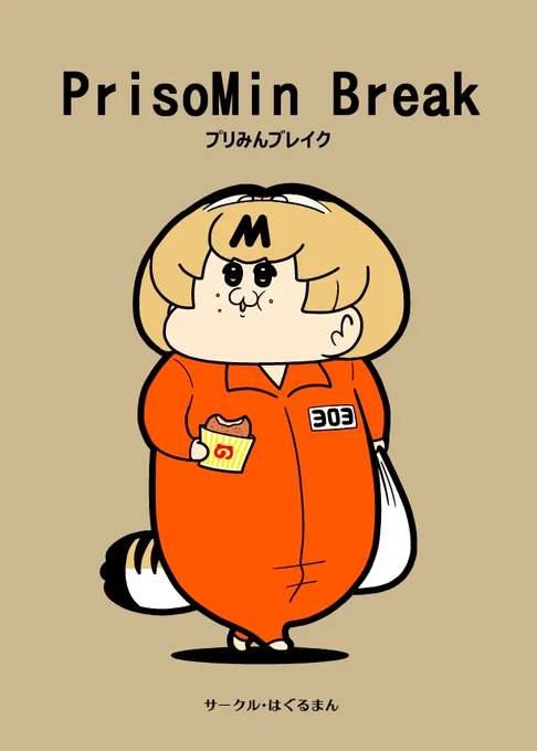 冬コミ新刊委託販売はメロンブックスです。 ウマ娘パロ4コマ集『YONKOMA UMAZINE』  けもフレパロ4コマ集『PrisoMin Break』  よろしくお願いいたします。