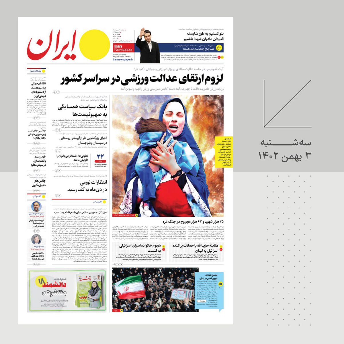 IranNewspaper tweet picture