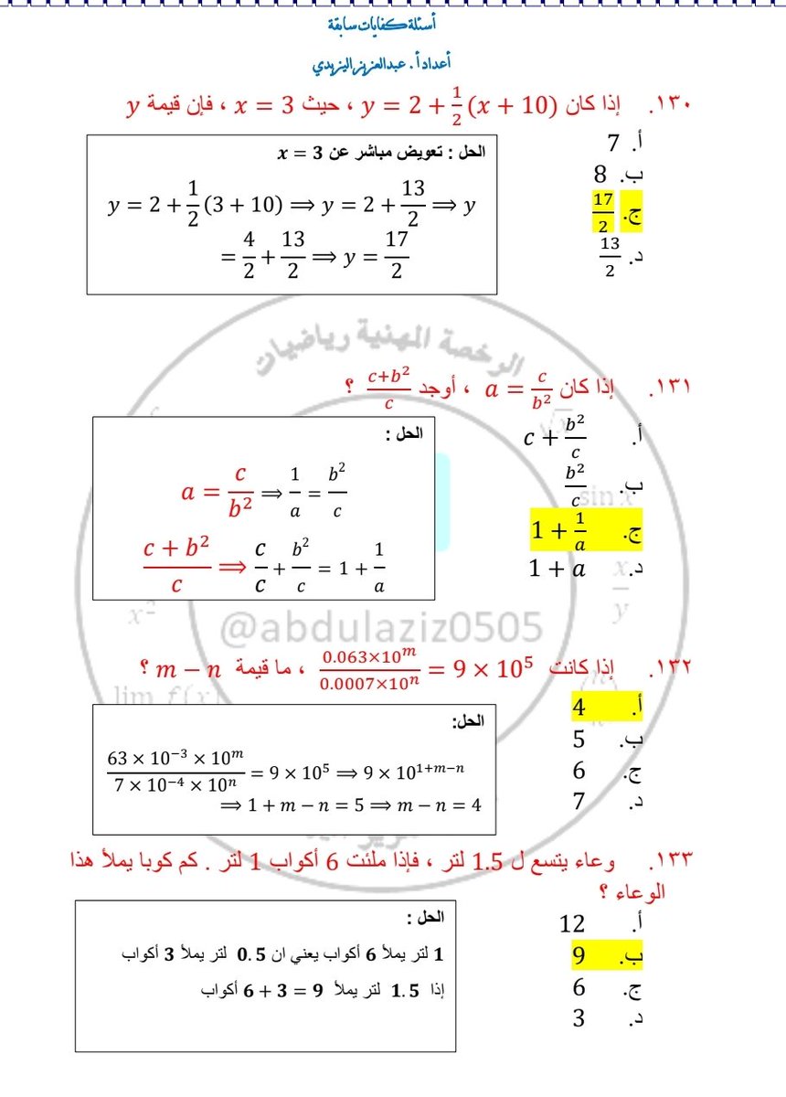 abdulaziz0505's tweet photo. تجميعات رياضيات للمستوى الاول 

#الرخصه_المهنيه_رياضيات https://t.co/aMLphj5QdR