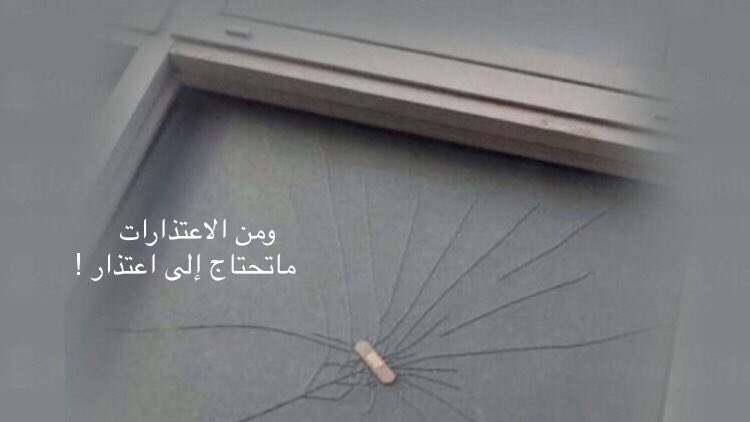 ✍🏻

ثمَّة شـروخ وبقايا 
خدوش بقيت شاهدةً 
هـناك على نوافذ #الذكرى 
رغم محاولات الترميم والتجبير .

<a href="/aknan909/">أكنـان</a>