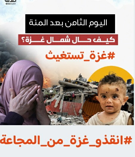 (مصر يا أم البلاد )
هي فلسطين 🇵🇸 مش من البلاد غزة مش بلاد 
في أم تعمل كده في ولاده او بناته 
كل البلاد العربية لا تتحرك الا بتحرك الأم وهي (مصر)
#نازلين_يوم_تلاته_وعشرين
#تريكه
#شيخ_الازهر_انقذ_غزة
#مصر_الراس_الاخضر
#انقذو_غزه_من_المجاعه