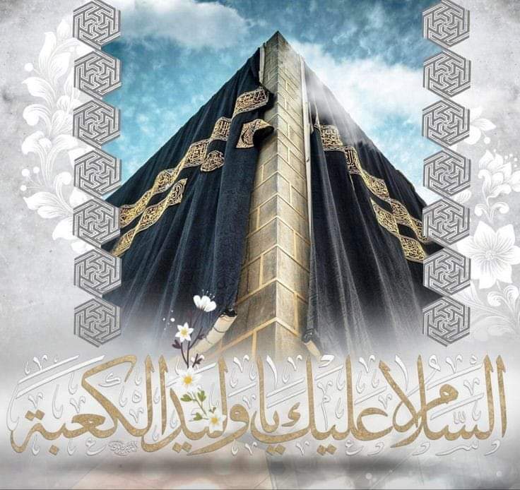 On the Arrival anniversary of the brother of Muhammad e Mustafaص , First Infallible Imam, Leader of believers, Successor of Prophetص, The complete faith, Walli e Khuda Ali ibne Abi Talib ع, We are launching ht 

#جشنِ_مولودِؑ_کعبہ

'Imam Ali'
'Amir ul Momineen'

24 Jan 7:00 Pm