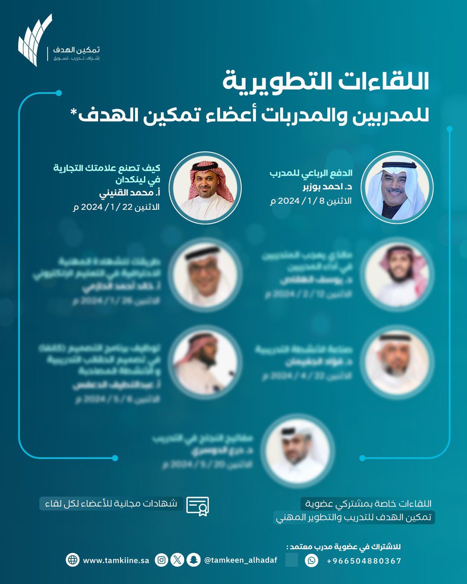 tamkeen_alhadaf's tweet photo. #شكراً أكثر من 130 عضواً وضيفاً تشرّفنا بهم في #سلسلة اللقاءات التطويرية #المتجددة لأعضاء #تمكين_الهدف للتدريب
والشكر موصول لضيفنا للأستاذ / محمد القنيني
وانتظرونا في لقاءاتٍ قادمة بإذن الله 💚
#تمكين_الهدف
@Tamkeen_mkt
@Tamkeen_Care https://t.co/yStp3BwqC4