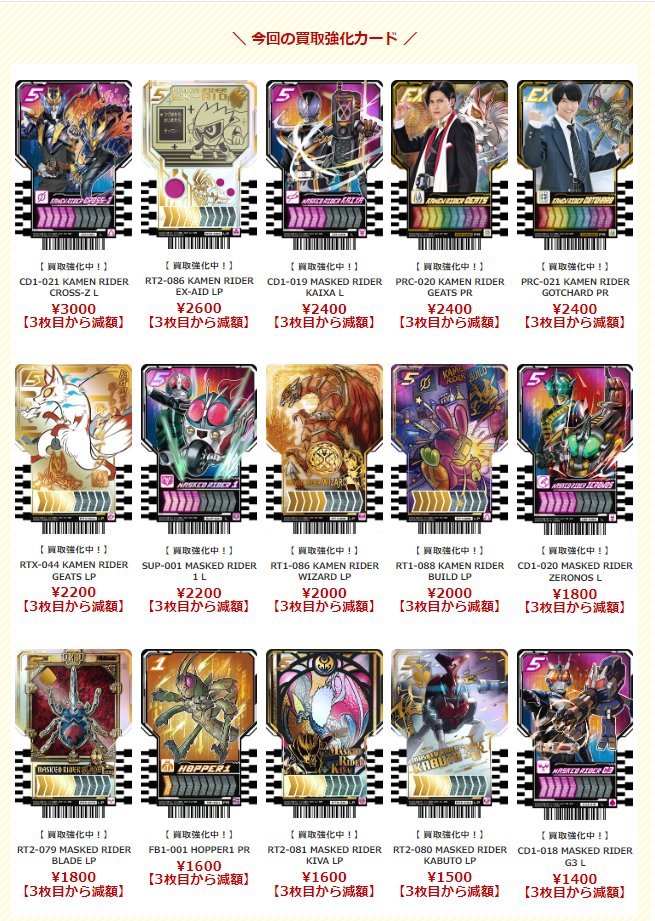 仮面ライダーガッチャード ライドケミートレカ まとめ売り