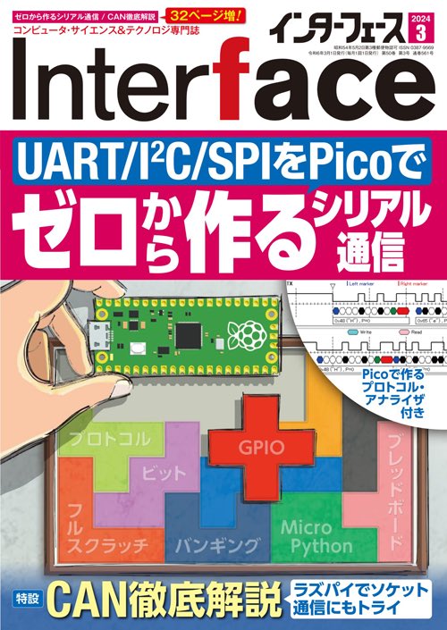 CQ出版が「Interface」2024年3月号を発売
fabcross.jp/news/2024/2023…
#CQ出版 #Interface #シリアル通信 #RaspberryPiPico #電子工作