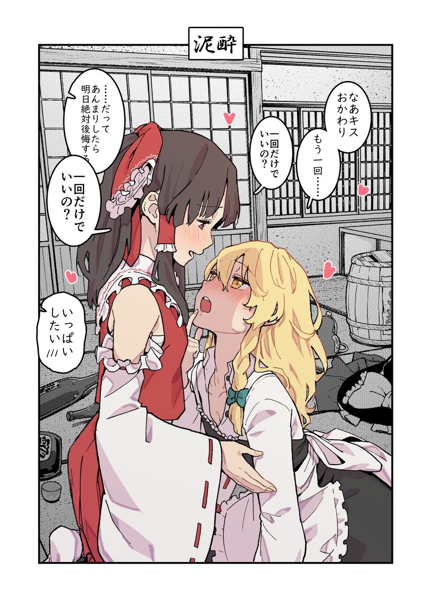 酒飲んだらもう百合よ