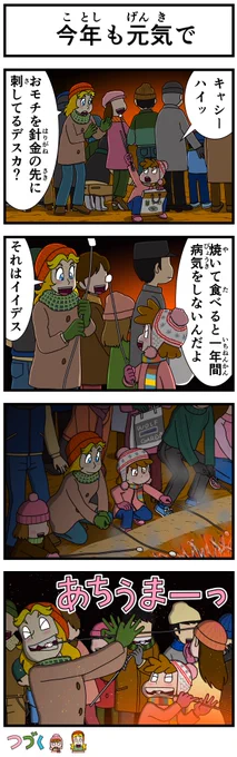 イライラしたり嫌な事があった時は
キャシーとナツキにおまかせ
今年最初の
#新作

#キャシーとわたし
第59話 キャシーと1月

おしまい〜
次回は2月中旬公開予定です
ヨロシク〜

#ほのぼの #4コマ漫画 #ほっこり #漫画 #manga #comic #漫画が読めるハッシュタグ #どんど焼き 