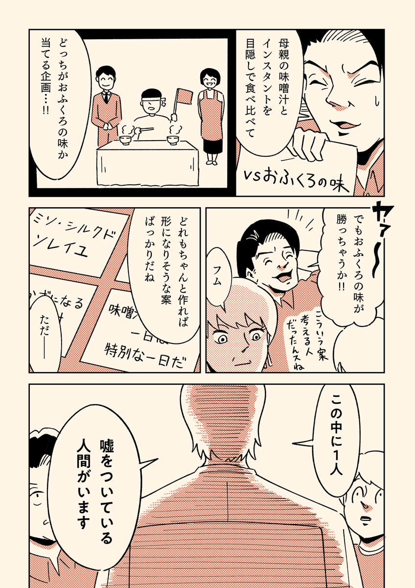 アイデア出し会議に紛れ込んだ、嘘つき者の話
(1/3) 