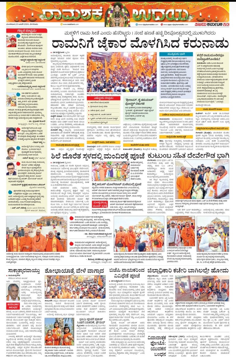 ಪ್ರಾಣ ಪ್ರತಿಷ್ಠಾನದ ಸಂಪೂರ್ಣ ಕವರೇಜ್...
ರಾಮಶಖೆ ಉದಯಿಸಿತು, ಇದು ಕೇವಲ ಮಂದಿರ ಎಂಬ ಒಂದು ಭೌತಿಕ ಕಟ್ಟಡದ ನಿರ್ಮಾಣವಲ್ಲ. ಆತ್ಮಾಭಿಮಾನದ ಸಂಕೇತ.  
<a href="/Vijaykarnataka/">vijaykarnataka</a> <a href="/Sudarshanvk2/">Sudarshan Channangihalli</a> <a href="/kolgarkeerthi/">Keerthi Kolgar</a>
<a href="/anil_kumarBN/">anilkumar</a>
<a href="/VCheelange/">VJAI</a> 
<a href="/gowdabl/">gowdabl</a> 
<a href="/VijiatVK/">Vijendra Kulkarni</a> <a href="/rameshpoojar/">rameshpujar</a>  <a href="/kilarisom/">somashekar</a>
<a href="/rajeshkhegde/">rajesh</a>
<a href="/RajeevaVK/">Rajeeva C J</a>