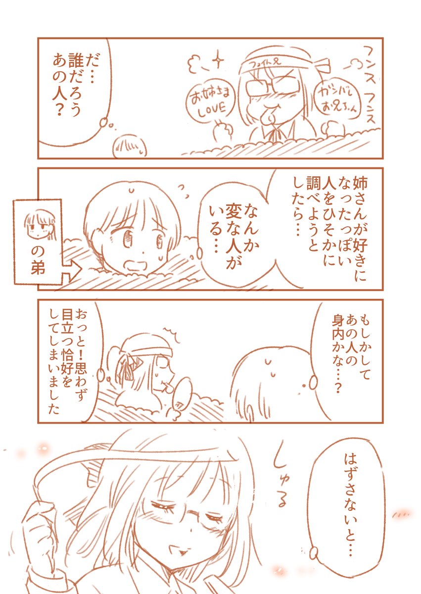 兄の恋を応援してる妹が気づいていないこと(4/4)