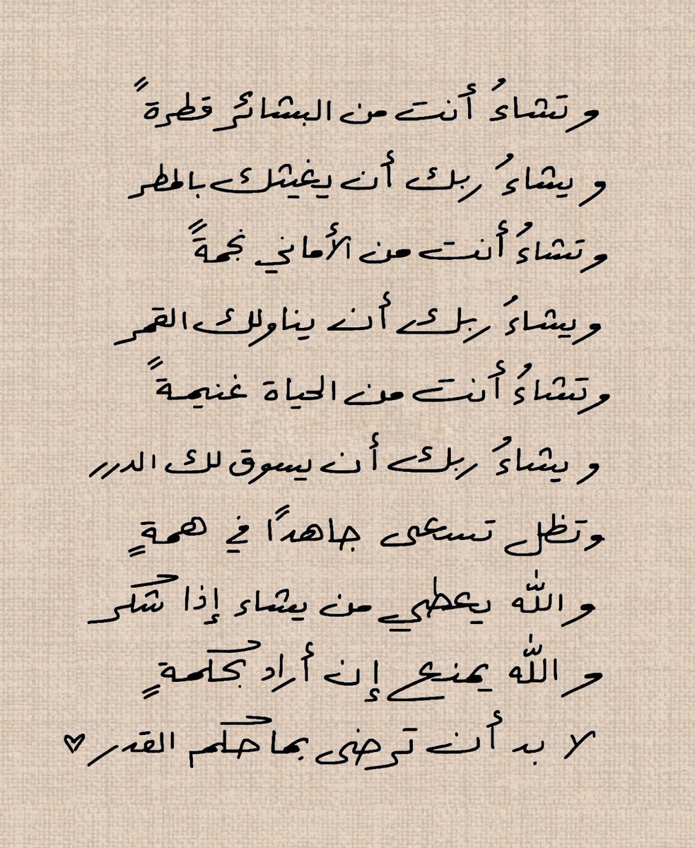 thkkkrr_'s tweet photo. وتشاء انت من البشائر قطرة 
ويشاء ربك أن يغيثك بالمطر 🤍 https://t.co/igA0vJX1J3