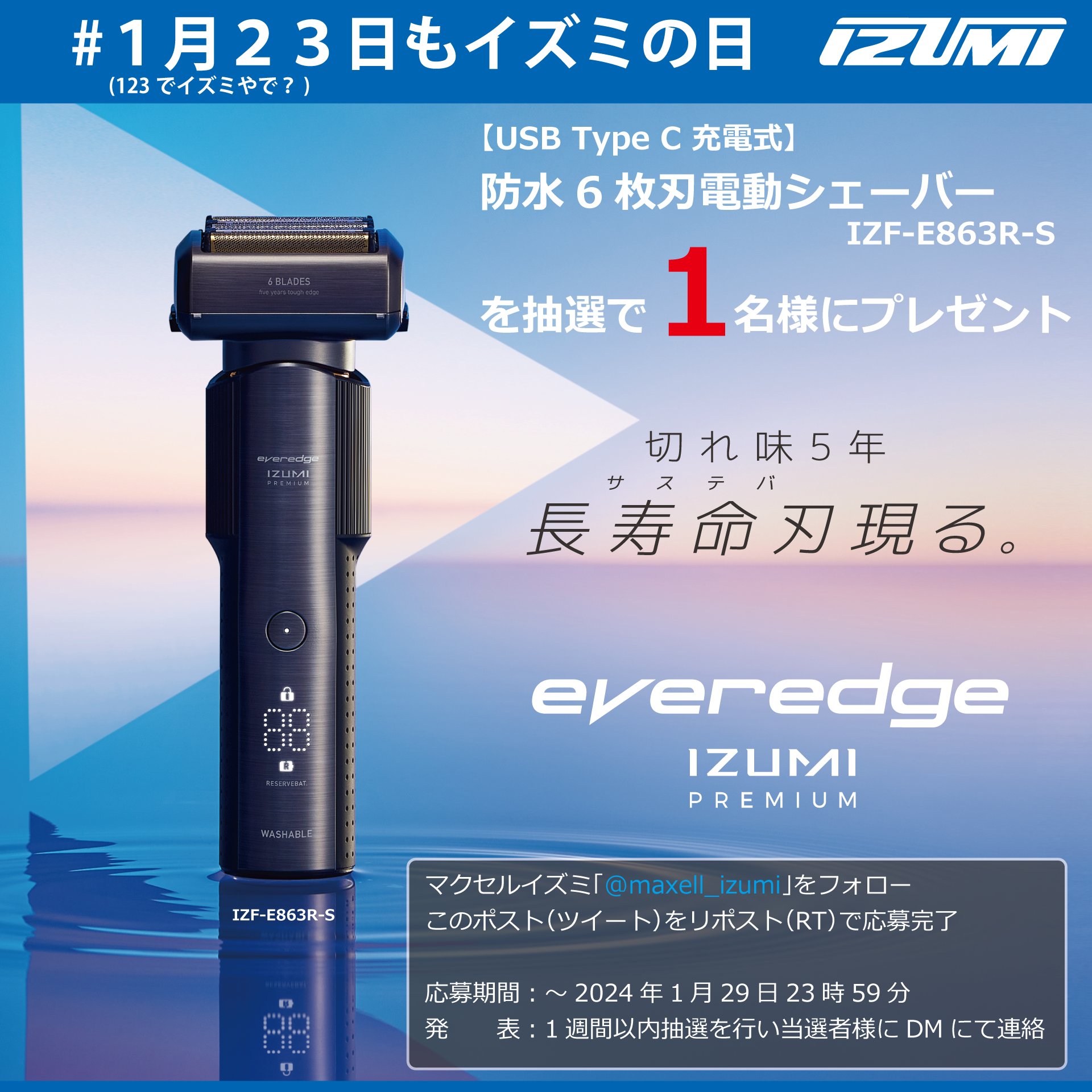 IZUMI Everedge PREMIUM イズミ IZF-E863R 6枚刃往復式シェーバー IZF-E863【マクセルイズミ株式会社】