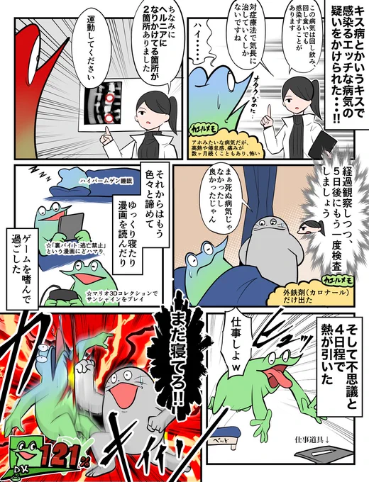 過労で倒れた漫画家の話 その5 (去年の漫画です)