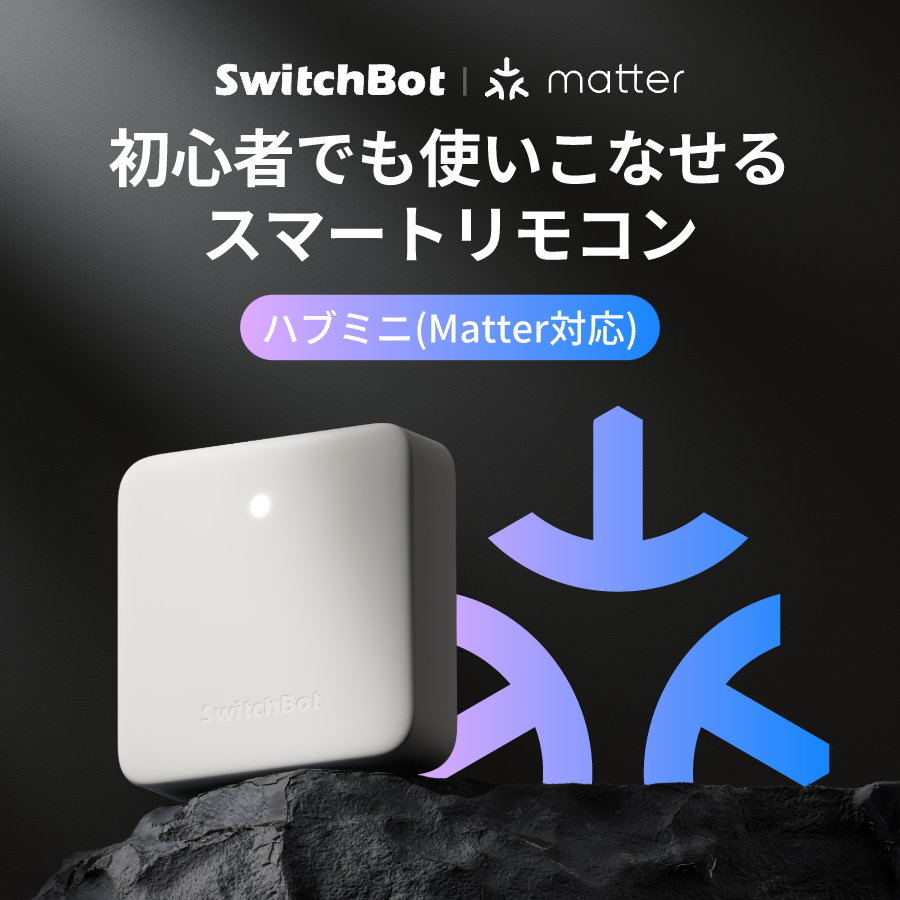 SwitchBotJapan's tweet image. 初心者でも使いこなせるスマートリモコン。
新製品SwitchBotハブミニ（Matter対応）登場！
Amazon▶️switchbot.vip/3S4L0B6
公式サイト▶️switchbot.vip/3Sl0G4h