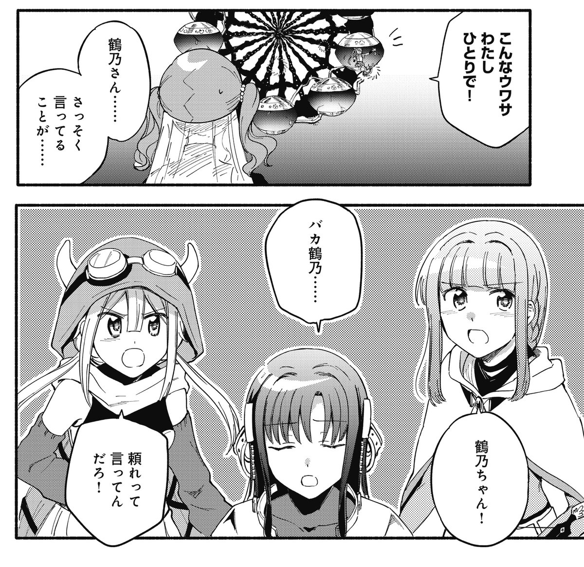 【きららフォワード3月号】 💧単行本1~8巻絶賛発売中🍃 Magica Quartet×富士フジノ先生 『マギアレコード 魔法少女まどか☆マギカ外伝』は 鶴乃救出の一方で、魔法少女の真実を知ってから 沈んでいるかえでに、レナは…? 鶴乃が復活したみかづき荘は、一丸となってウワサに立ち向かう! #マギレコ