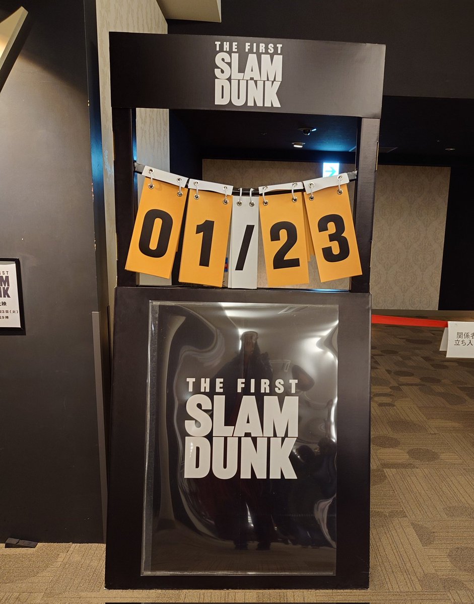 『THE FIRST SLAM DUNK』復活上映!!
何回見たって最高だ！バスケットマン達!!
一生映画館で上映してほしいけど、無理なら１年に１回でも頼みます🙏✨✨✨