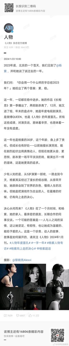 132_sg's tweet photo. People magazine released an interview with Yang Zi. 2023 is a "stable" and "tiring" year for Yang Zi. It is also her thirtieth year. For Yang Zi, being able to turn an ordinary event into a Acting with unique taste is a higher pursuit #年年有娱乐 https://t.co/a18I0urQ4l