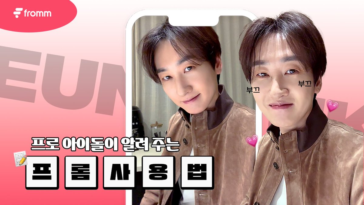 🎥] 𝐟𝐫𝐨𝐦𝐦 𝐱 𝐒𝐔𝐏𝐄𝐑 𝐉𝐔𝐍𝐈𝐎𝐑-𝐃\u0026𝐄 𝐄𝐀𝐑𝐋𝐘 𝐁𝐈𝐑𝐃  𝐎𝐏𝐄𝐍 Starting 2024 out in a brand new space! How does Eunhyuk use  fromm? 🔗 https://t.co/o73TdovneA Eunhyuk will be showing off his pro idol  skills, image size:1200x675